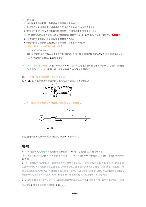 微机继电保护3(优选.)