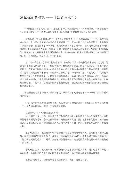 中职生心理健康教育课件测试你的价值观