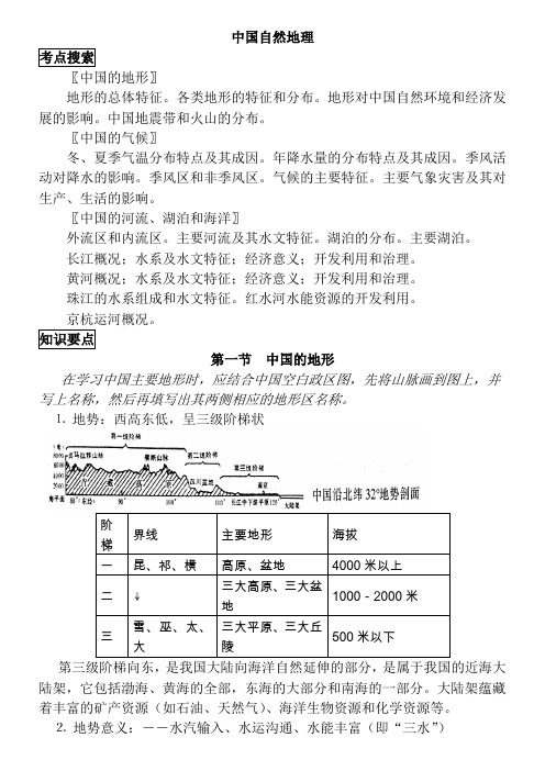 【经典版】中国地理复习笔记详细知识点归纳总结