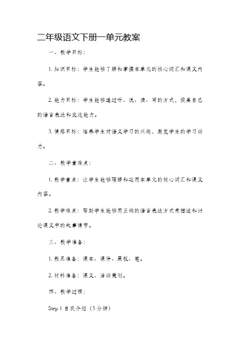 二年级语文下册一单元市公开课获奖教案省名师优质课赛课一等奖教案