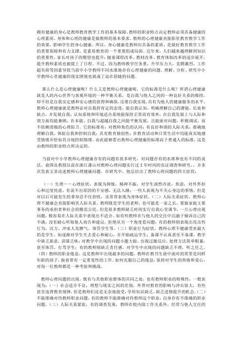 教师心理健康