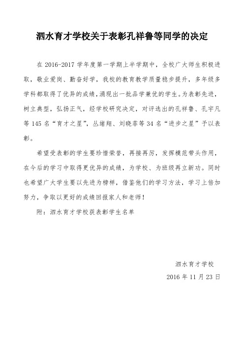 泗水育才学校关于表彰孔祥鲁等同学的决定 (1)