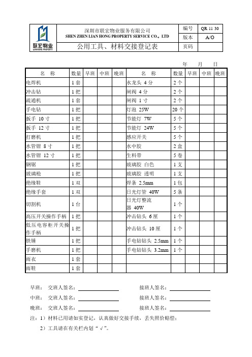 公用工具、材料交接