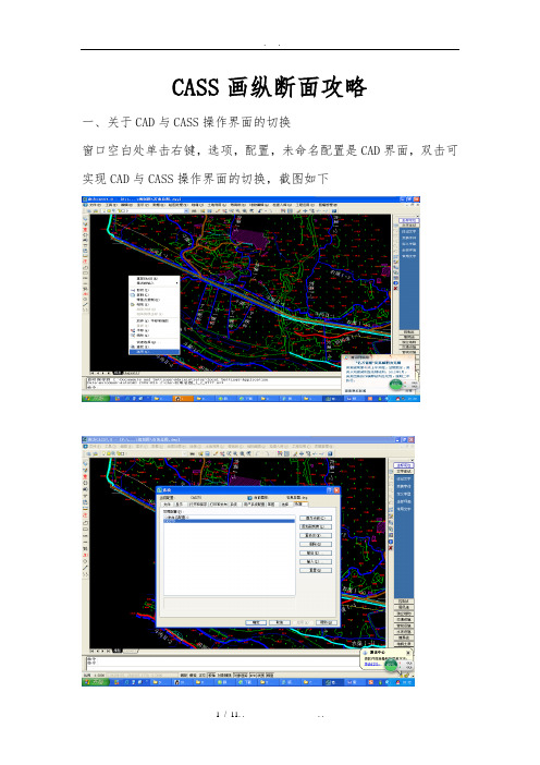 南方CASS画纵断面详细教程手把手