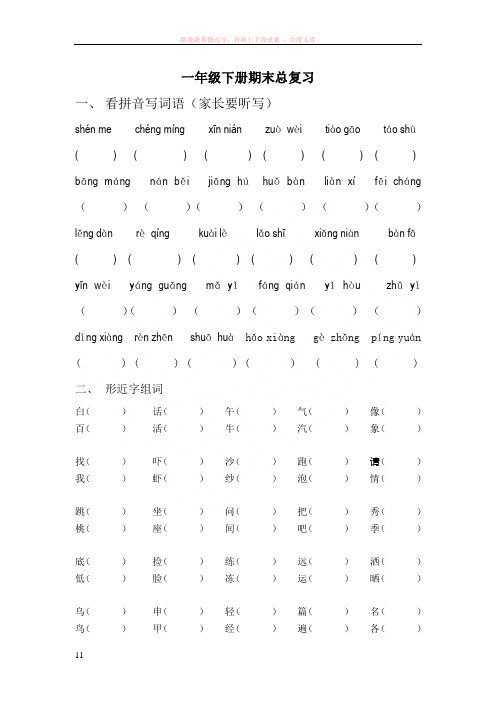 新人教版一年级下册语文期末分类复习