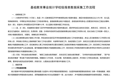 基础教育事业统计学校级报表填报工作流程