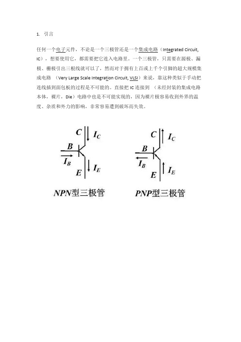 半导体封装互连技术详解