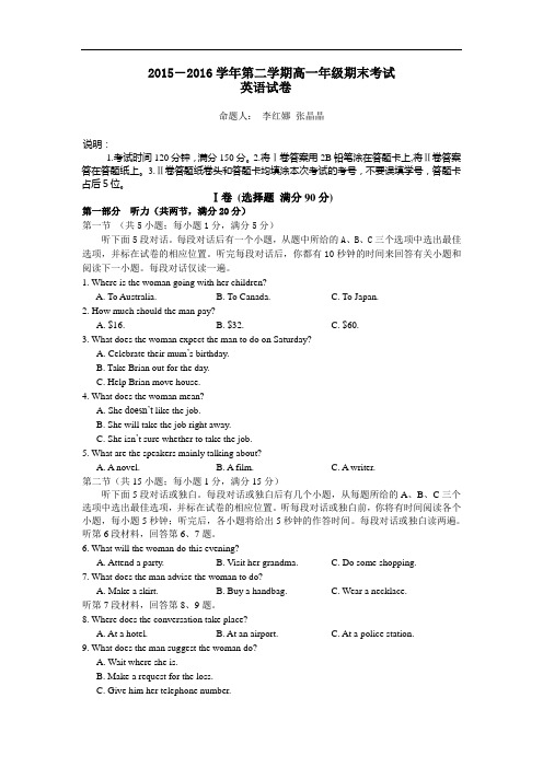 【期末试卷】河北省2015-2016学年高一下学期期末考试英语试题 Word版含答案