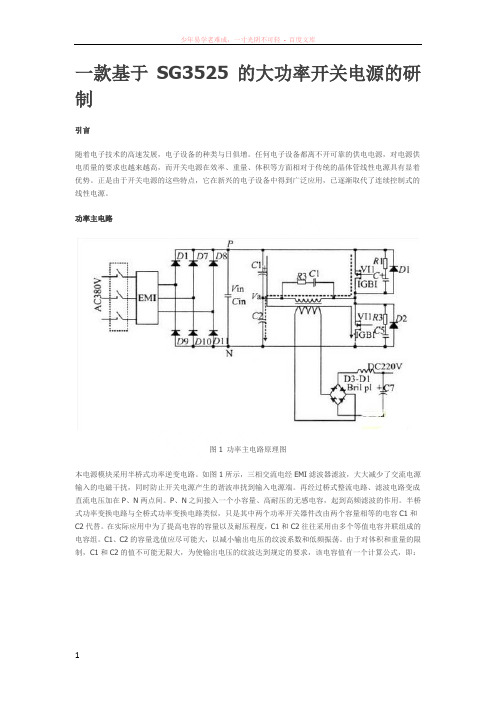 一款基于sg3525的大功率开关电源的研制