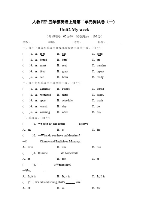 【单元卷】人教PEP版小学五年级英语上册第二单元测试卷(一)含答案