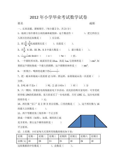 2012年小学毕业考试数学试卷