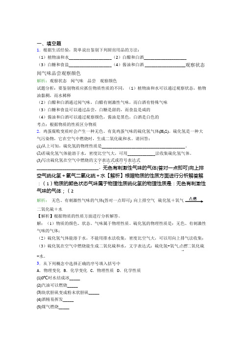 大庆实验中学人教版初中9年级化学第一章填空题专项测试题(含解析)