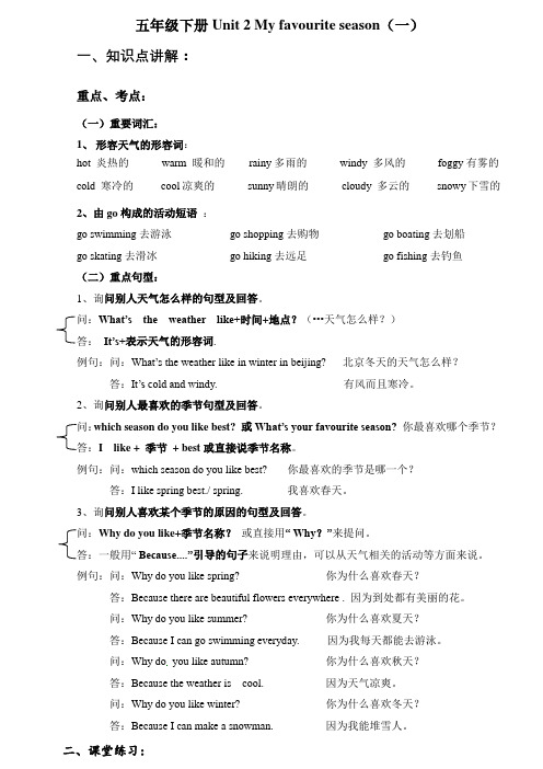 Unit2Myfavouriteseason(讲义)-人教PEP版英语五年级下册2