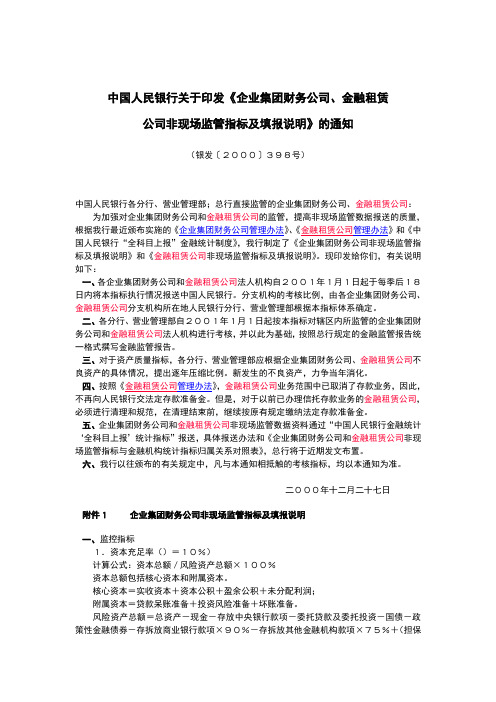 金融租赁公司非现场监管指标及填报说明(制度范本、doc格式)