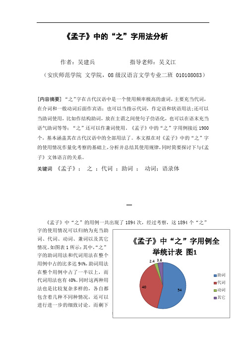 《孟子》中的“之”字用法分析