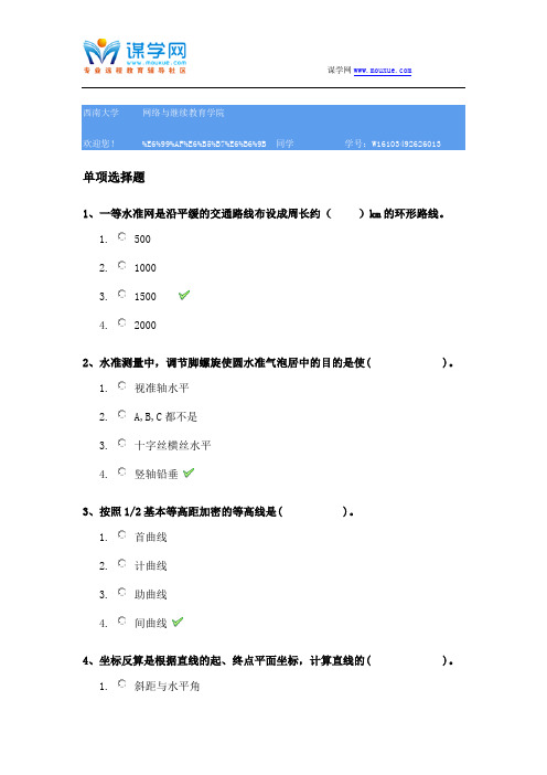 西南大学[0754]《工程测量》参考资料