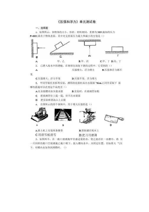 压强和浮力及答案.doc