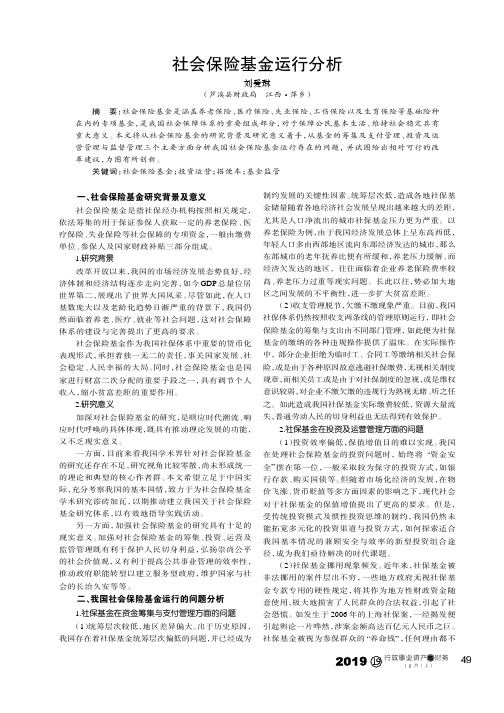 社会保险基金运行分析