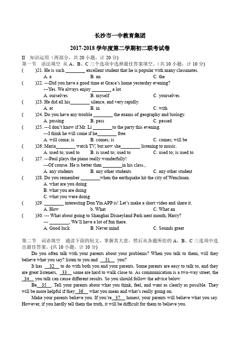 长沙市一中八年级英语下册联考(第三次月考)及答案