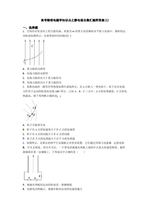 高考物理电磁学知识点之静电场全集汇编附答案(1)