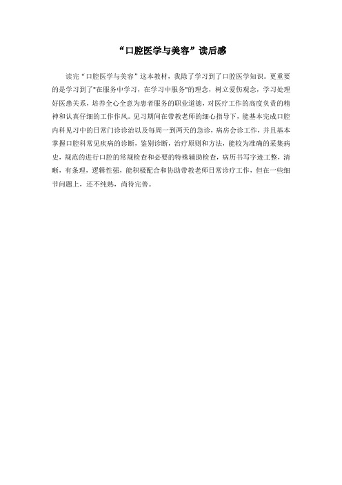 口腔医学与美容读后感200字