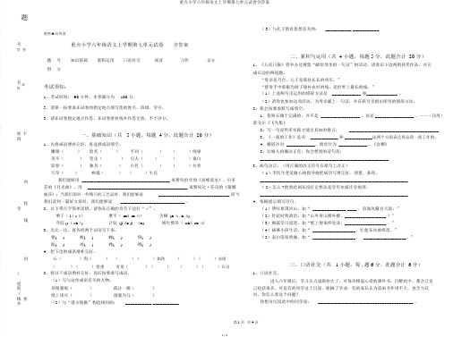 重点小学六年级语文上学期第七单元试卷含答案