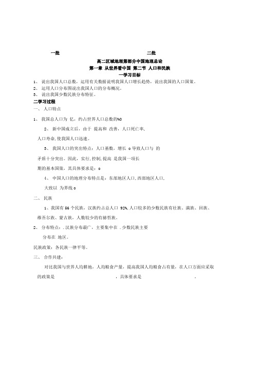 人口和民族学案.doc