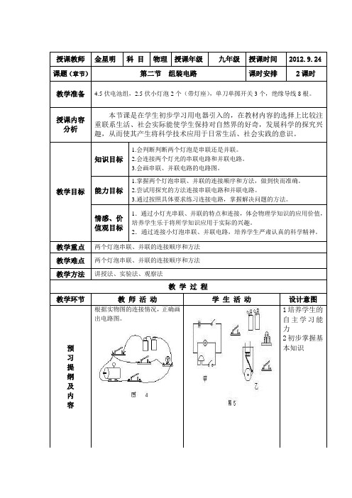 九年级物理第二节 组装电路