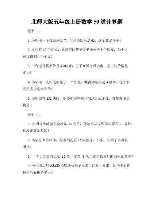 北师大版五年级上册数学50道计算题