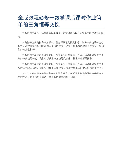 金版教程必修一数学课后课时作业简单的三角恒等交换