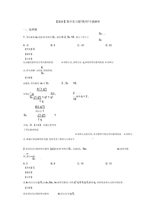 高考数学压轴专题人教版备战高考《数列》经典测试题附答案