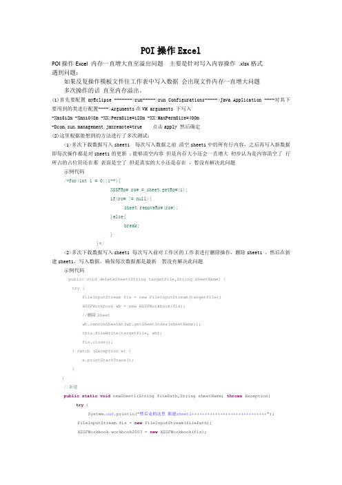 POI操作excel内存一直增大解决方法