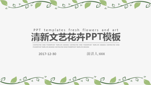 植物学ppt模板