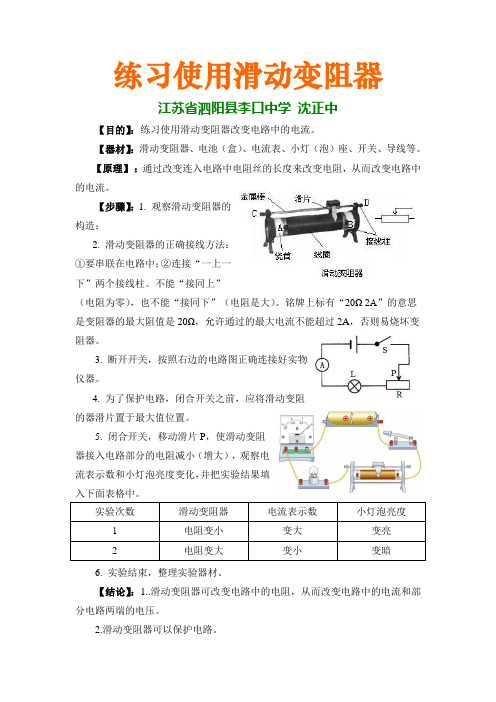 练习使用滑动变阻器