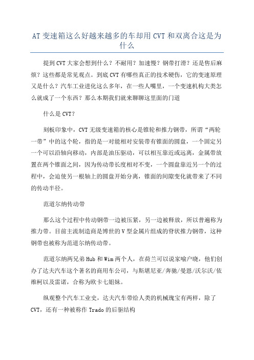 AT变速箱这么好越来越多的车却用CVT和双离合这是为什么