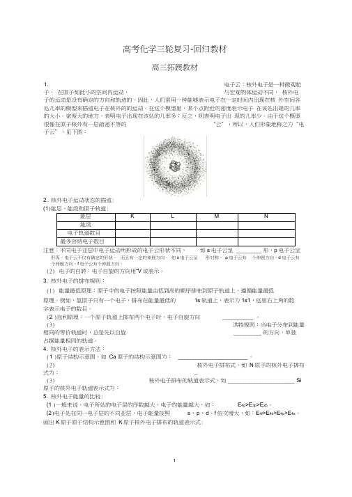 上海高考化学三轮复习-回归教材,回归课本-高三拓展教材