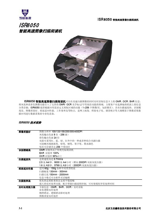 ISR6050中文彩页