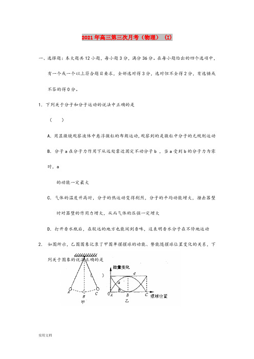 2021-2022年高三第三次月考(物理) (I)