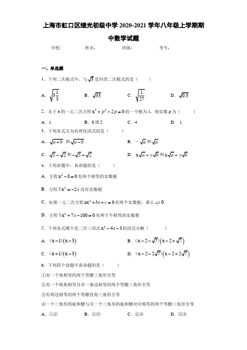 2020-2021学年八年级上学期期中数学试题11