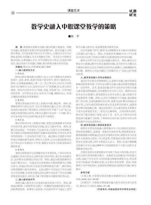 数学史融入中职课堂教学的策略