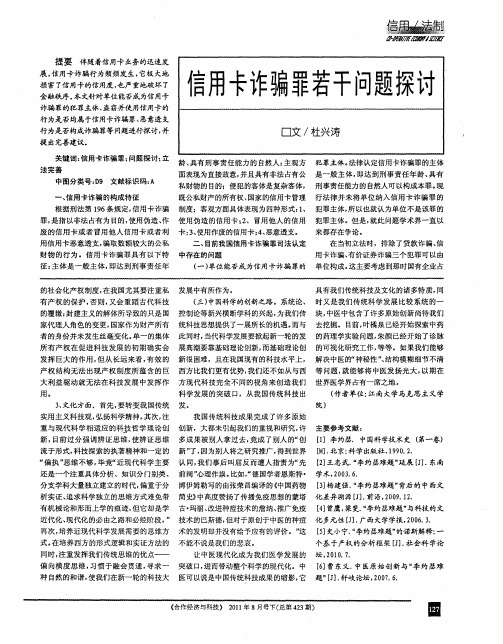 信用卡诈骗罪若干问题探讨