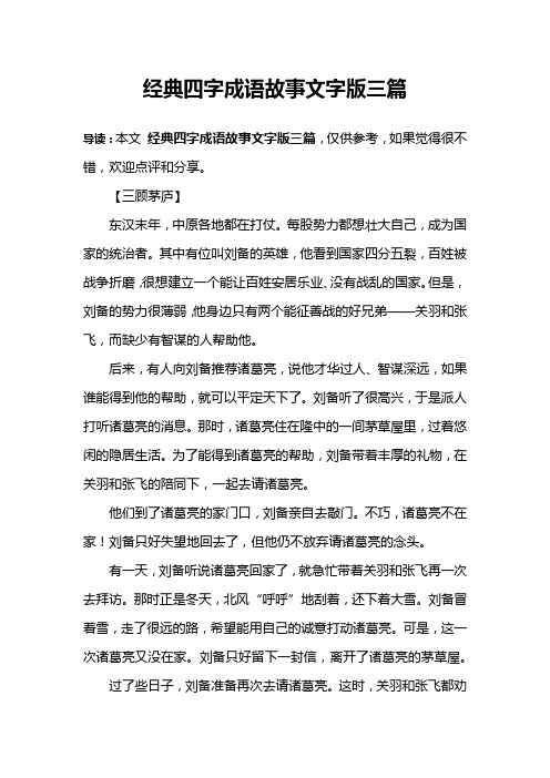 经典四字成语故事文字版三篇