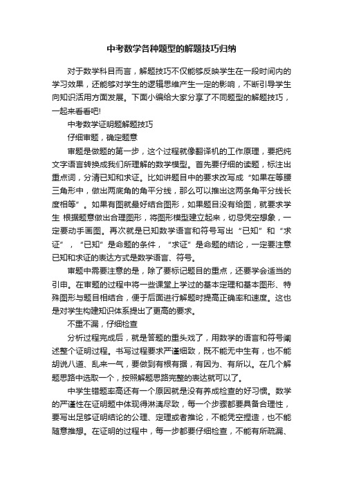 中考数学各种题型的解题技巧归纳