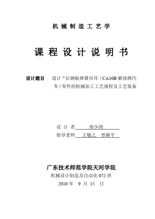 广州大学厚钢板弹簧吊耳说明书