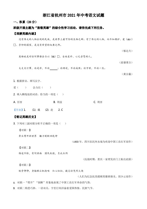 浙江省杭州市2021年中考语文试题(含答案)