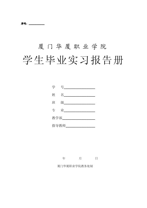 学生毕业实习报告册