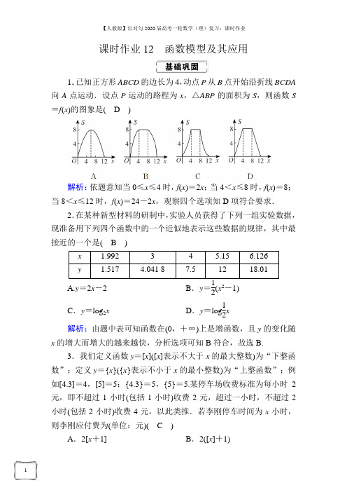 【人教版】2020届高考一轮数学(理)复习:课时作业 (12)