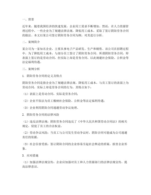 公司签订阴阳劳务合同