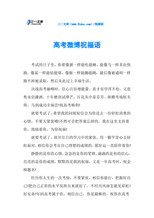 高考微博祝福语
