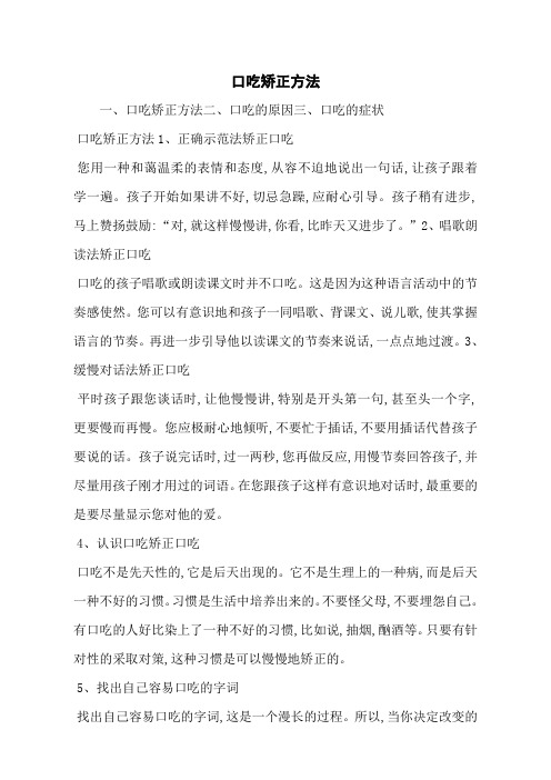 口吃矫正方法